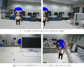 ARキャラクタによる対話システムの実行例